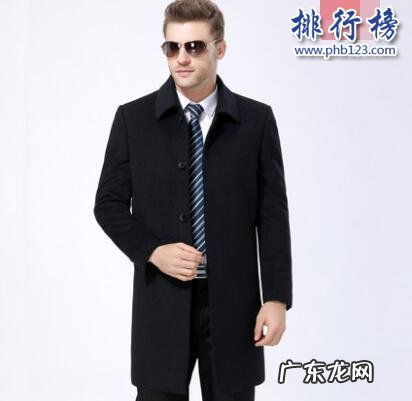 男士毛呢大衣什么牌子好 男毛呢大衣哪个牌子好?男毛呢大衣十大品牌排行榜推荐