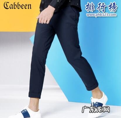 男士裤子十大名牌 哪些牌子的男裤好？男裤十大品牌排行榜推荐