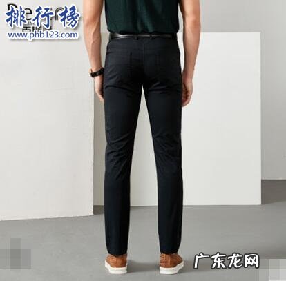 男士裤子十大名牌 哪些牌子的男裤好？男裤十大品牌排行榜推荐