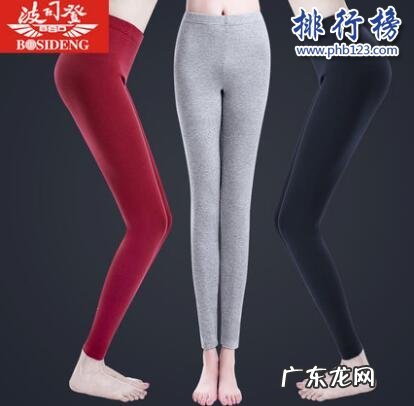 什么牌子的秋裤好？秋裤十大品牌排行榜推荐