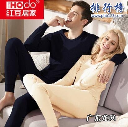 红豆秋衣秋裤怎么样 哪些牌子的秋衣秋裤好?秋衣秋裤十大品牌排行榜推荐