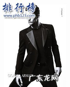 十大男装品牌 顶级男装品牌有哪些?世界十大男装品牌排行榜,你知道几个?