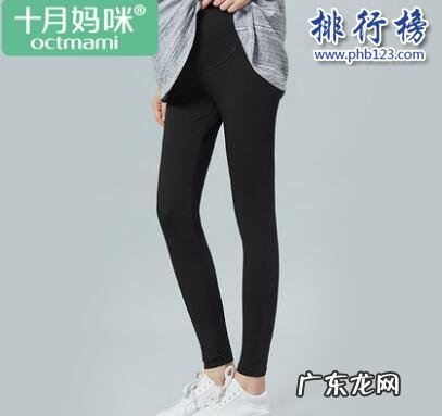 什么牌子的孕妇打底裤好?孕妇打底裤十大品牌排行榜推荐