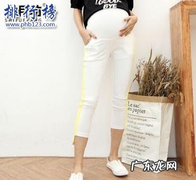 什么牌子的孕妇打底裤好?孕妇打底裤十大品牌排行榜推荐