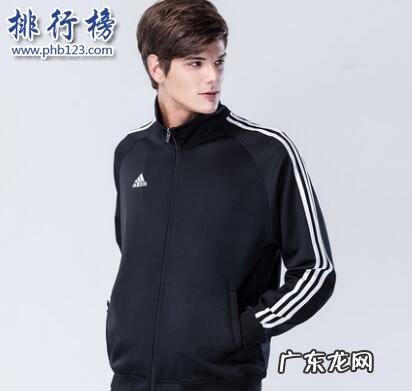 男士棉衣品牌排行榜 哪些牌子的运动外套好？运动外套十大品牌排行榜推荐