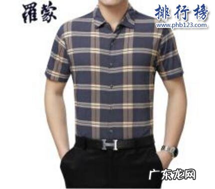 衬衫哪个牌子品质好 什么牌子的丝光棉衬衫好?丝光棉衬衫十大品牌排行榜推荐