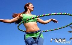 一天转300圈的呼啦圈有减肥效果吗？