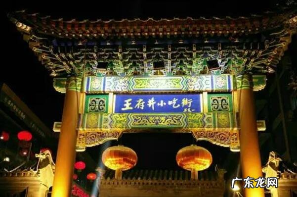 美食街在哪 北京出名的十大美食街