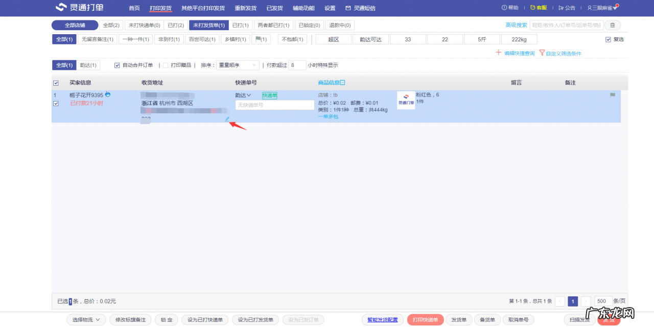 淘宝打单发货地址怎么改?有哪些情况?