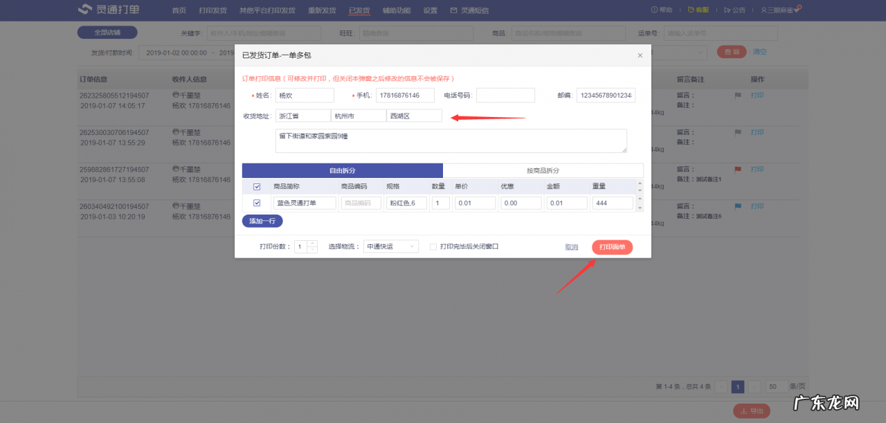 淘宝打单发货地址怎么改?有哪些情况?