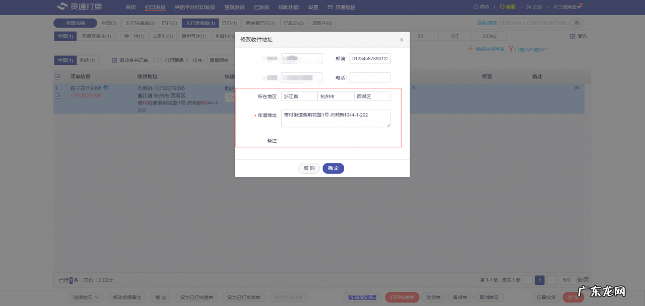 淘宝打单发货地址怎么改?有哪些情况?
