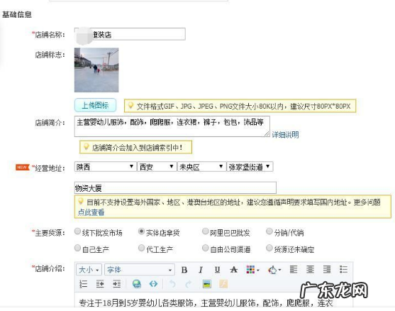 企业店铺基本设置怎么填写 淘宝开店后店铺基本设置怎么填写