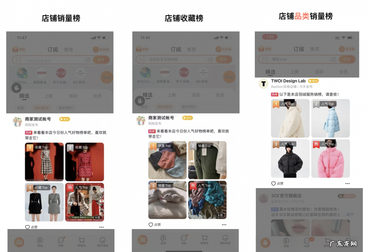 淘宝订阅店铺榜单是什么?生成规则说明