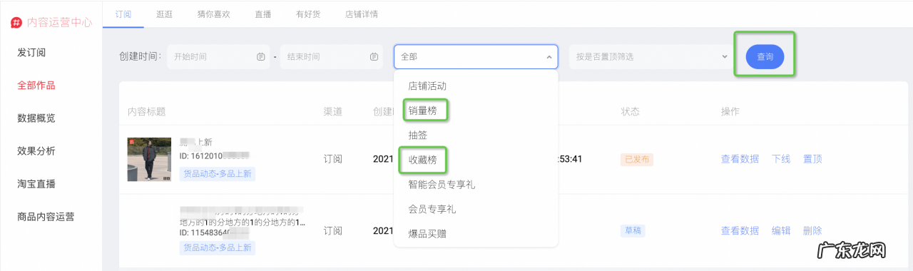 淘宝订阅店铺榜单是什么?生成规则说明