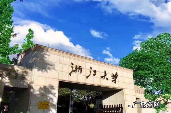 浙江一本大学排名 浙江名牌大学排行榜前十名
