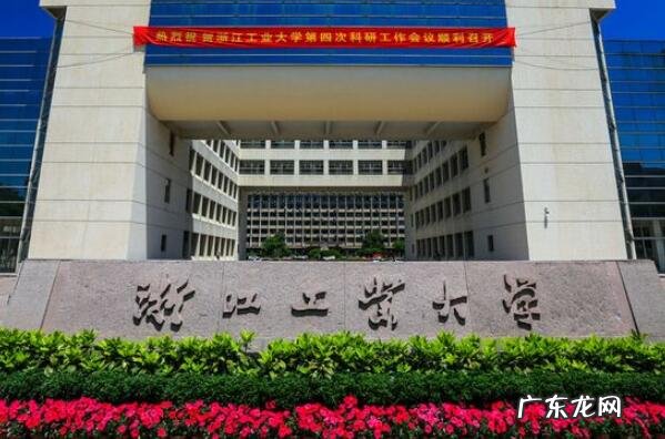 浙江500强企业排名 浙江重点大学排行榜前十名