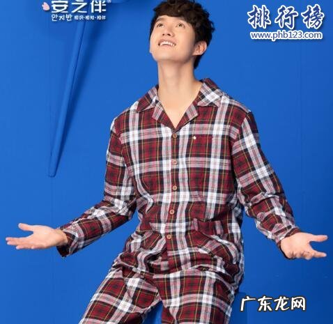 什么牌子的男士睡衣好?男士睡衣十大品牌排行榜