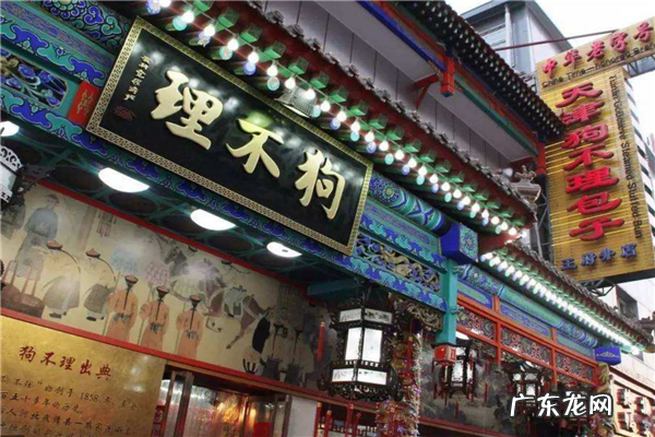 北京十大老字号美食 天津本地人喜欢的十大老字号