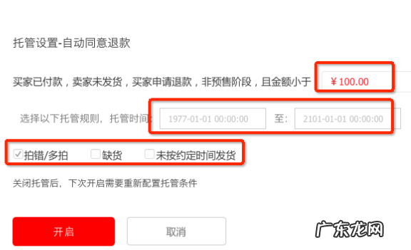 淘宝智能托管在哪里?怎么开启?