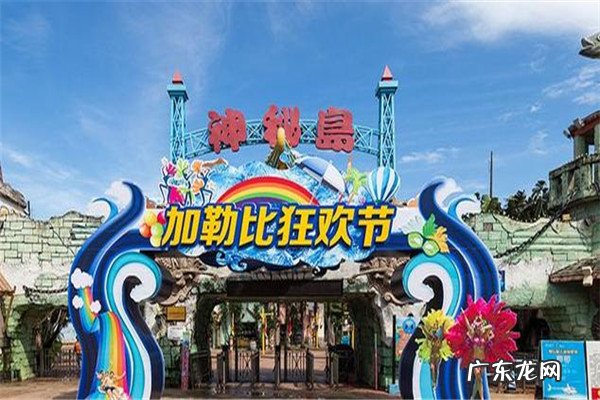 广东亲子游景点排名前十