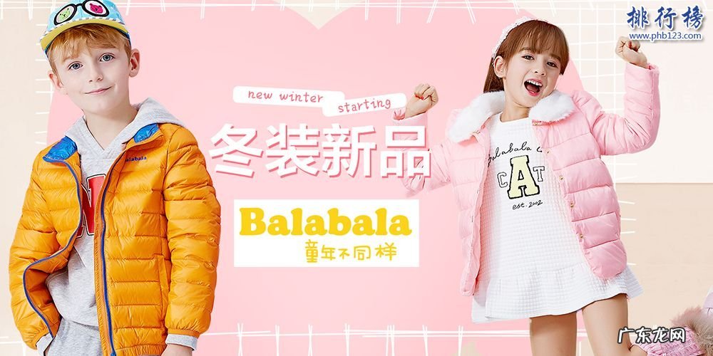 淘宝童装品牌销量排行榜前十