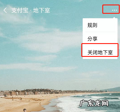 支付宝地下室能关闭吗?怎么关闭?
