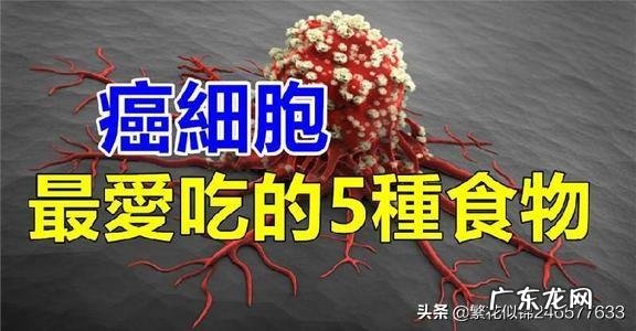 45岁之后哪些食物易得癌?