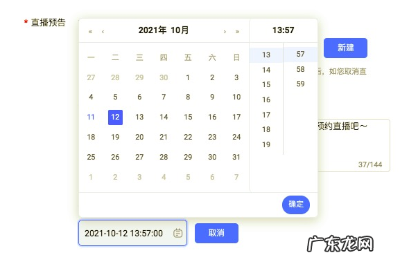 淘宝订阅直播预告文案如何设置？步骤介绍