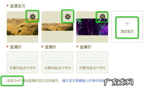 淘宝订阅直播预告文案如何设置？步骤介绍