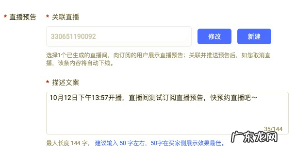 淘宝订阅直播预告文案如何设置？步骤介绍