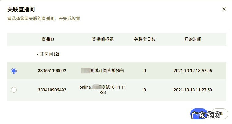 淘宝订阅直播预告时间如何设置？如何设置预告信息？