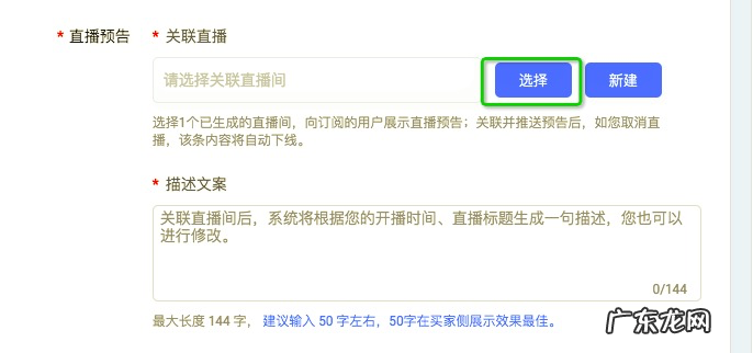 淘宝订阅直播预告时间如何设置？如何设置预告信息？