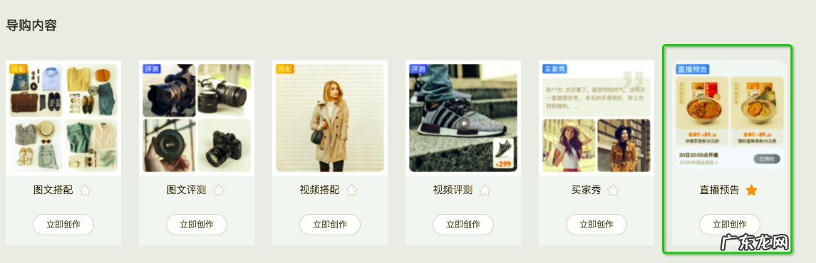 淘宝订阅直播预告时间如何设置？如何设置预告信息？