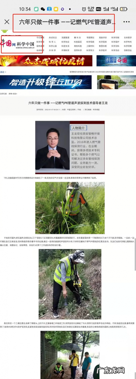 热烈祝贺燃气PE管道声波探测倡导者王龙荣登多家实力媒体