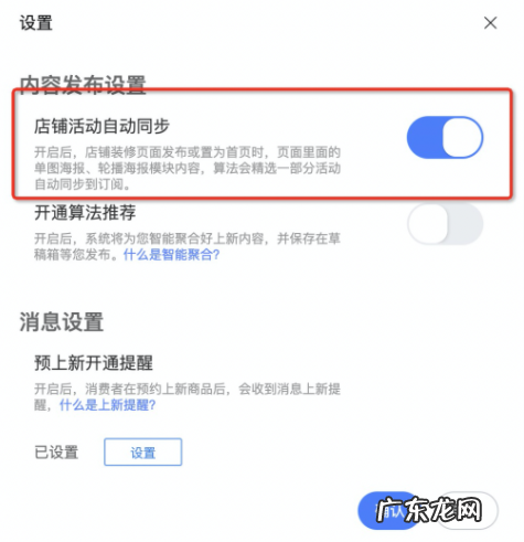 淘宝订阅店铺活动自动同步如何关闭?方法介绍