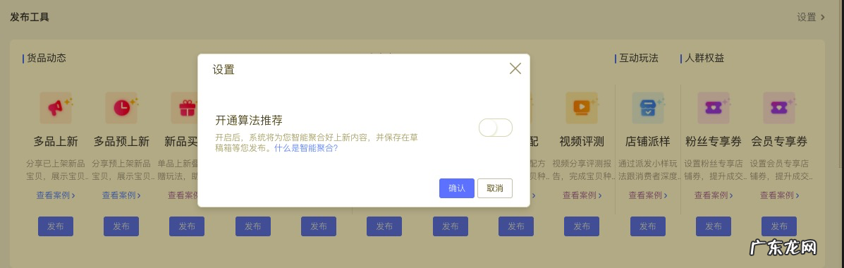 淘宝订阅上新智能聚合在哪里打开?开通算法是怎样的?