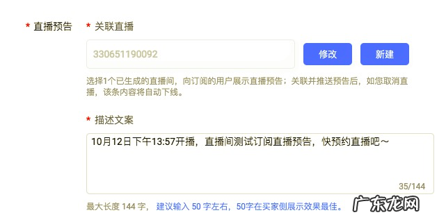 淘宝订阅直播预告宝贝信息如何设置?在哪里设置?