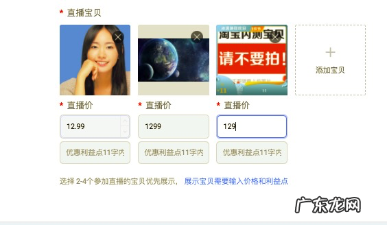 淘宝订阅直播预告宝贝信息如何设置?在哪里设置?