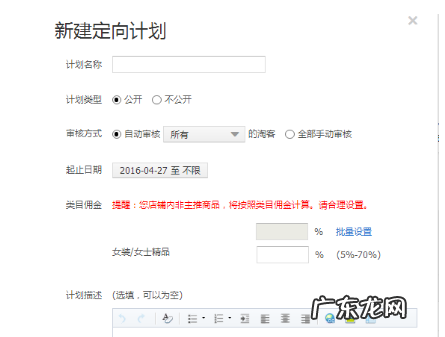 淘宝客定向计划怎么隐藏?描述怎么写?