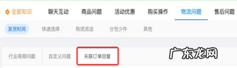 店小蜜关联订单回复是什么?怎么配置?