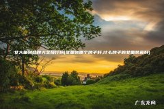 女童装哪个牌子好,什么牌子的女童装最好 女大童装品牌大全排行榜