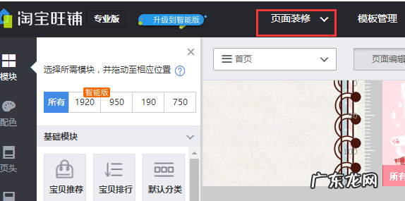 淘宝怎么装修背景图?方法是什么?
