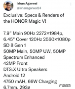 荣耀Magic V核心参数提前泄露，赵明该如何应对