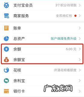 支付宝红包怎么转到余额宝?步骤介绍