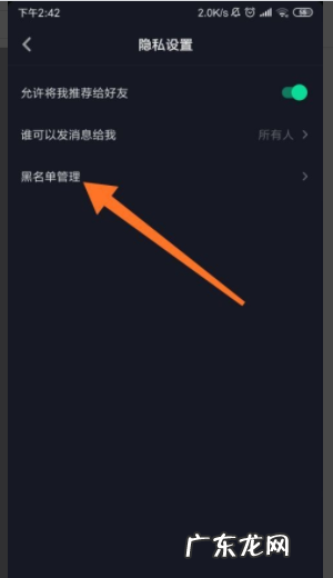 抖音黑名单在哪里找出来?黑名单有什么用?