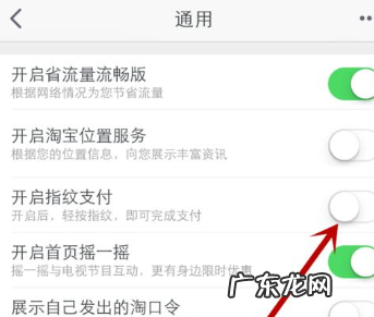 淘宝怎么开启指纹支付?方法是什么?