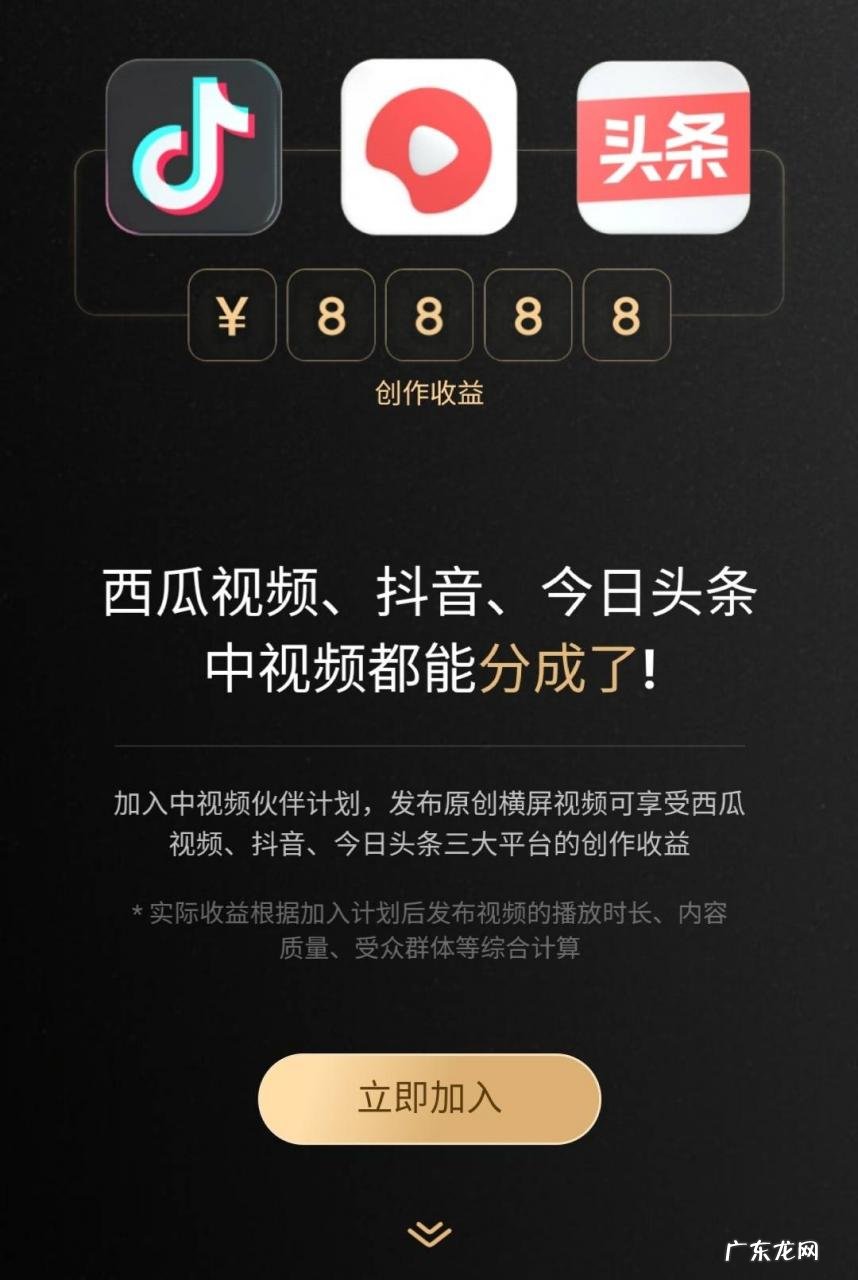 中视频伙伴计划如何开通?