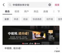 中视频伙伴计划如何开通？