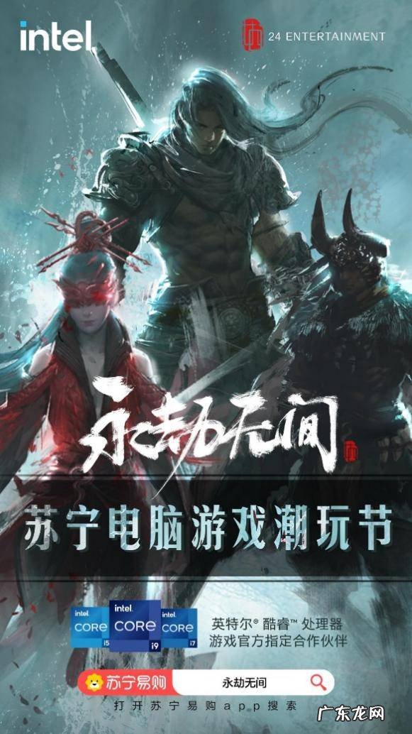 苏宁易购与英特尔联合打造游戏潮玩节 开启年货节新姿势