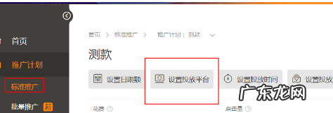 淘宝直通车投放平台怎么设置？怎么设置日限额？